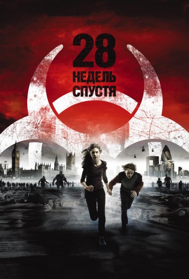 Фильм 28 недель спустя 2007 года смотреть онлайн с Джереми Реннером и Роуз Бирн